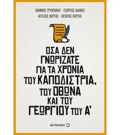 Όσα δεν γνωρίζατε για την...