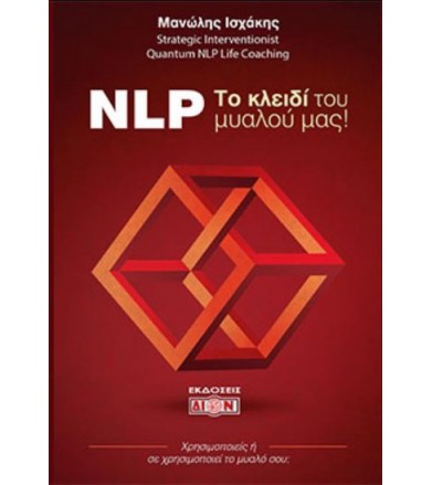 NLP Το κλειδί του μυαλού μας!