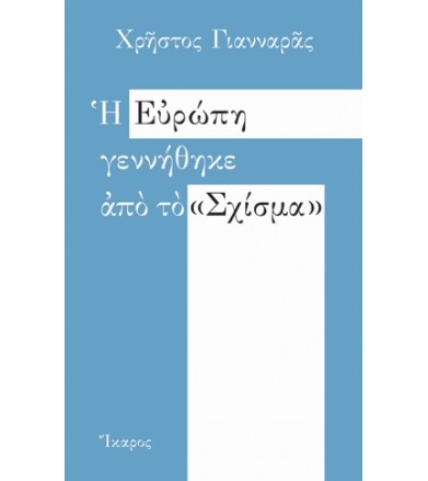 Η Ευρώπη γεννήθηκε από το...