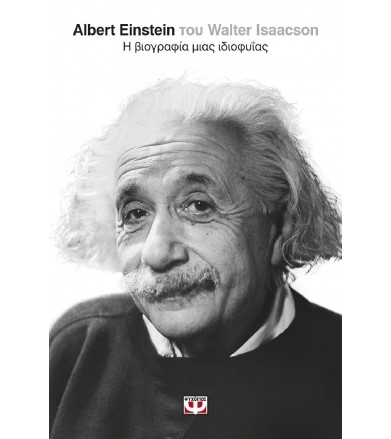 Albert Einstein: Η...